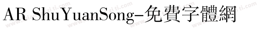 AR ShuYuanSong字体转换